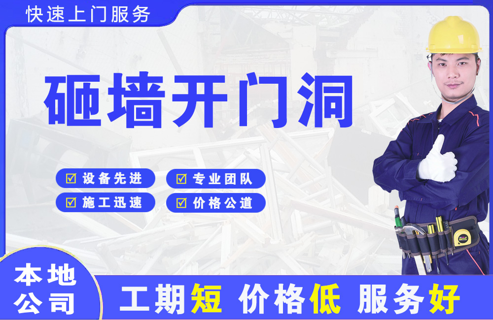 普洱县砸墙开门洞