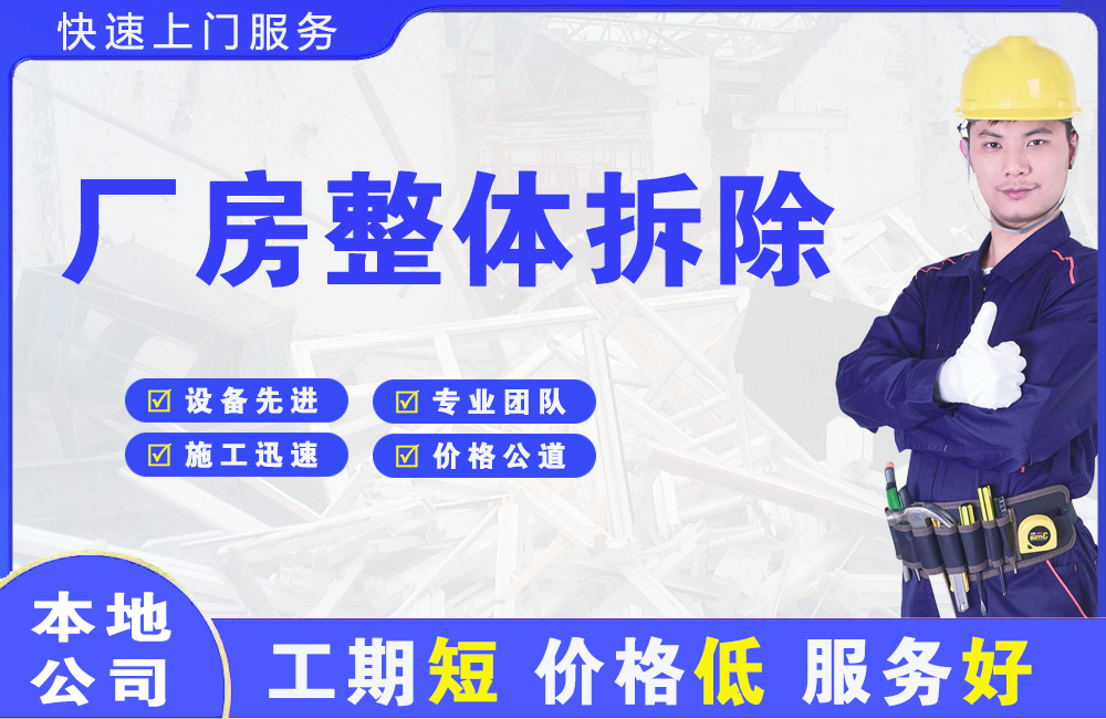 普洱县厂房整体拆除